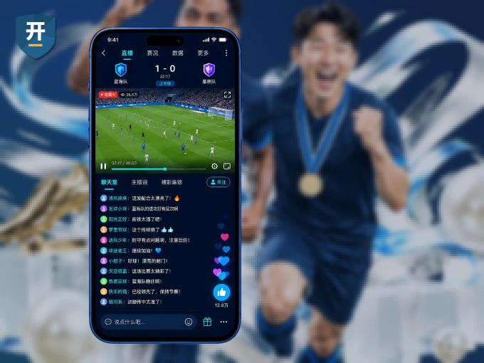 开云 APP，热门比赛一手掌握